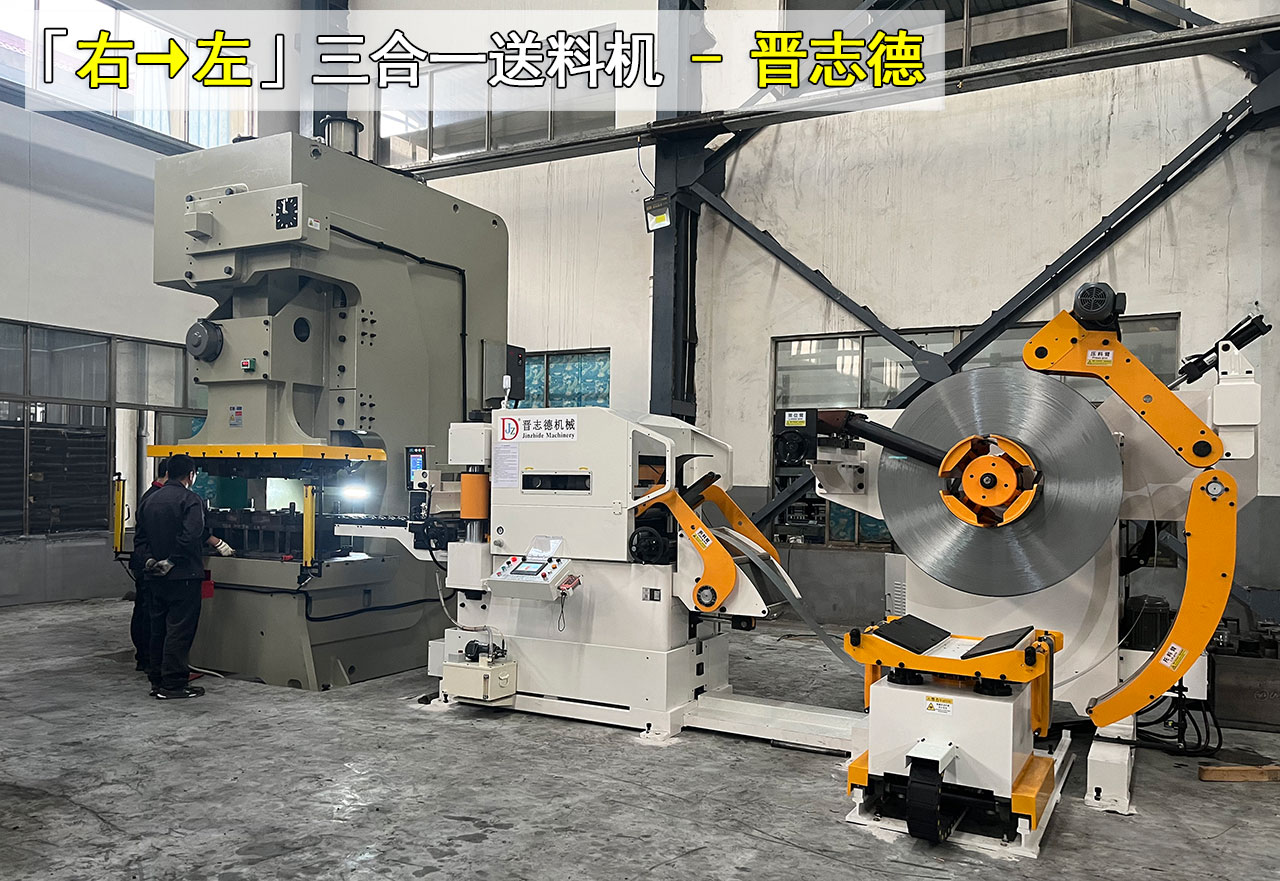 三合一送料機擺放