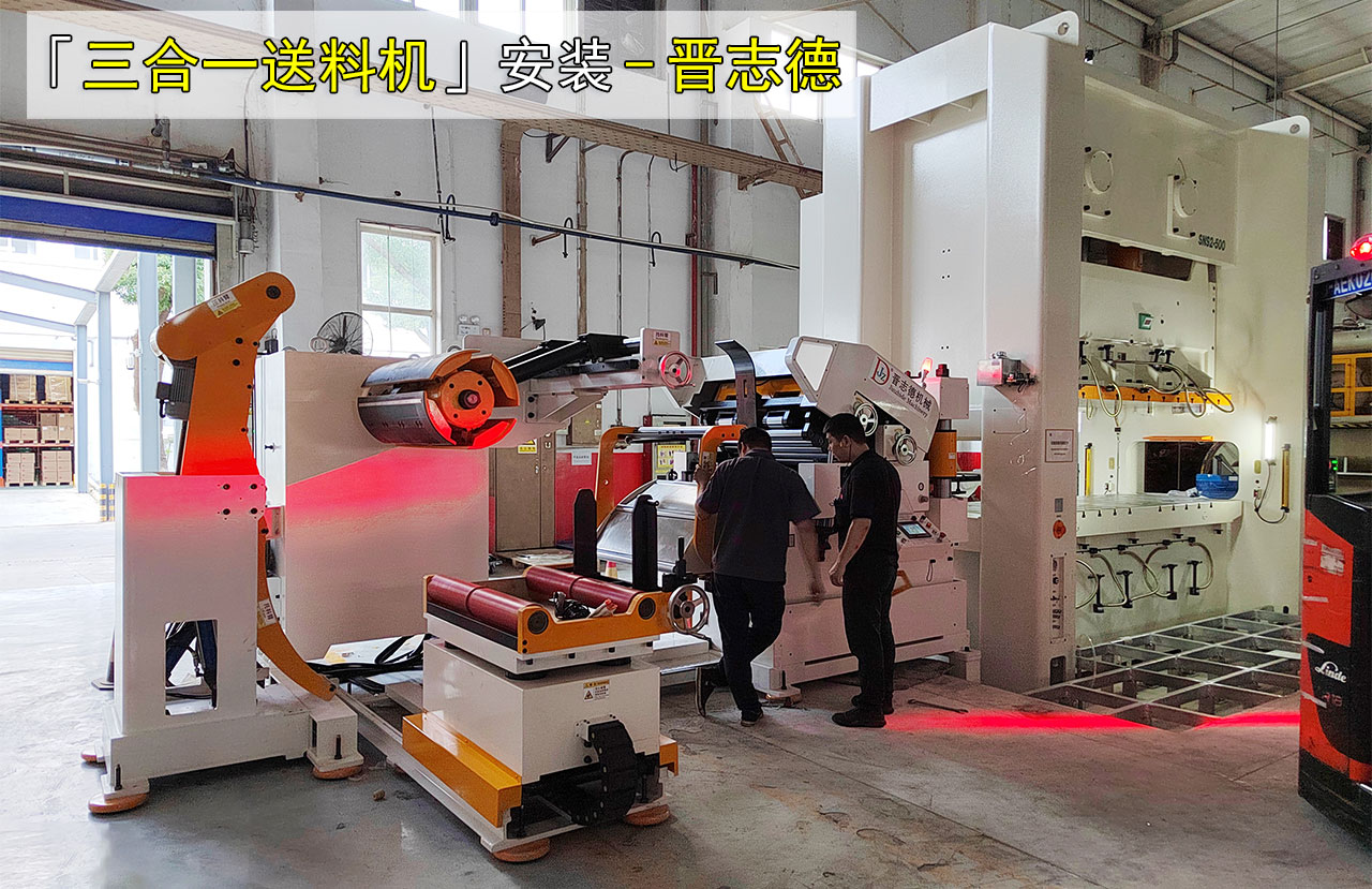 重慶三合一送料機安裝