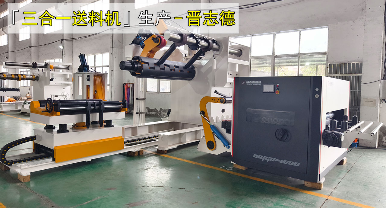 驗收三合一送料機