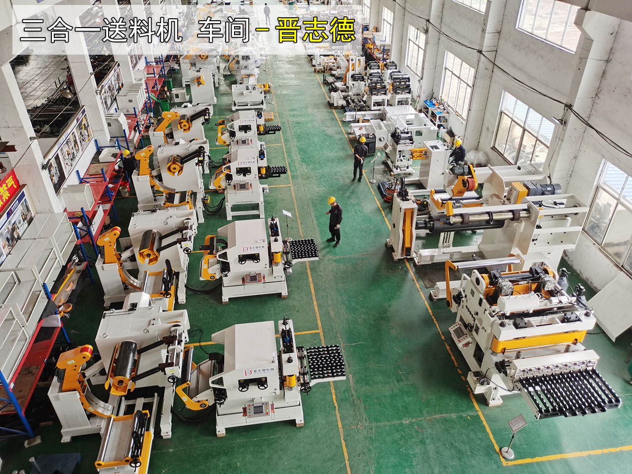 三合一送料機(jī)生產(chǎn)車間