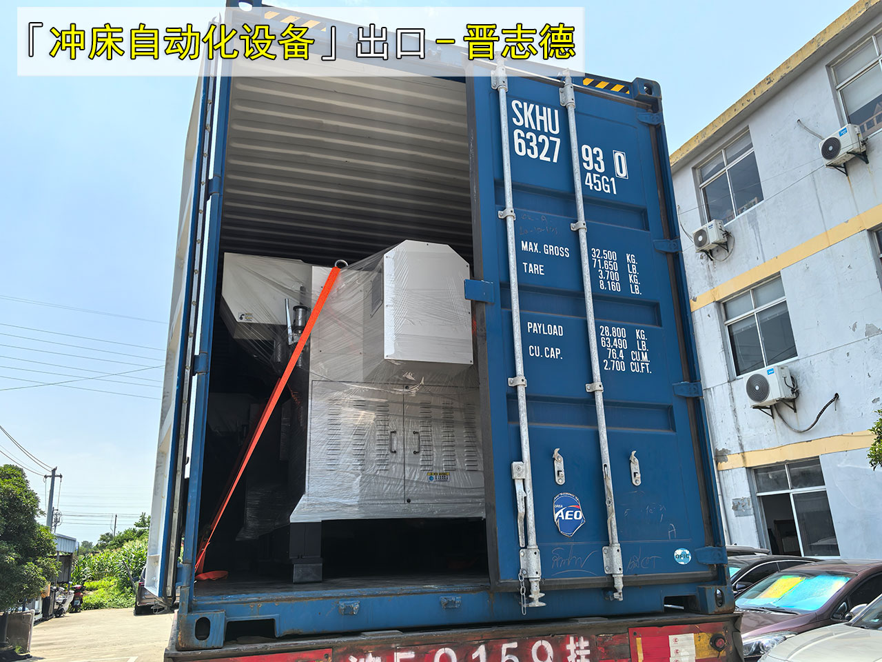 送料機裝車發貨