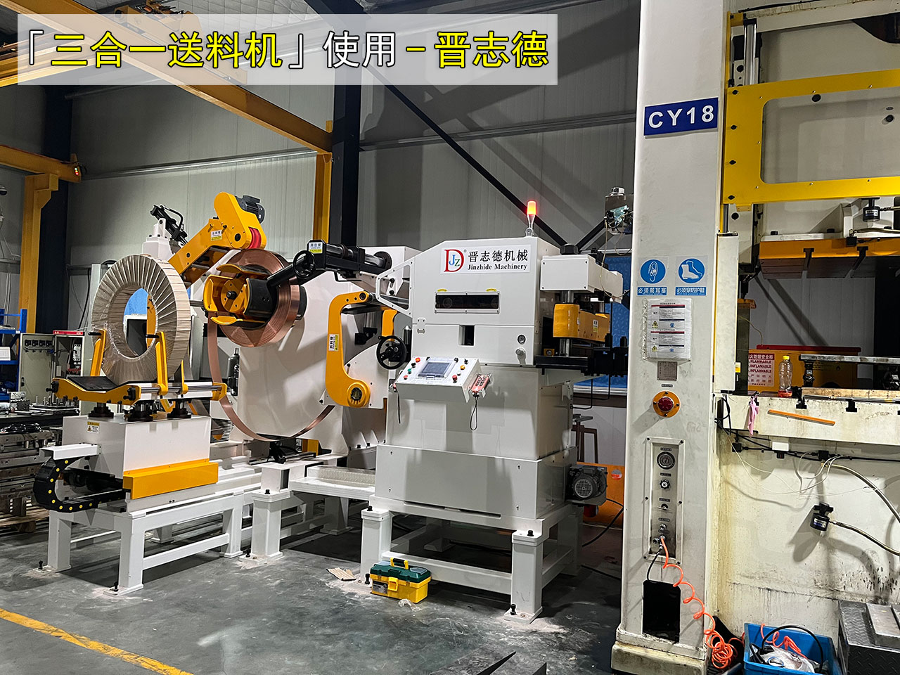 沖床送料機安裝調(diào)試