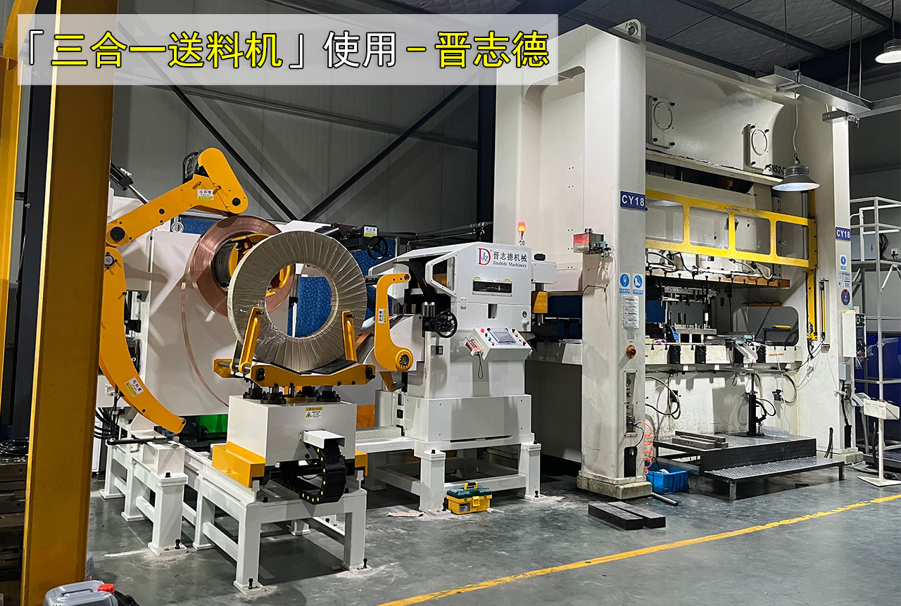 三合一送料機安裝調(diào)試