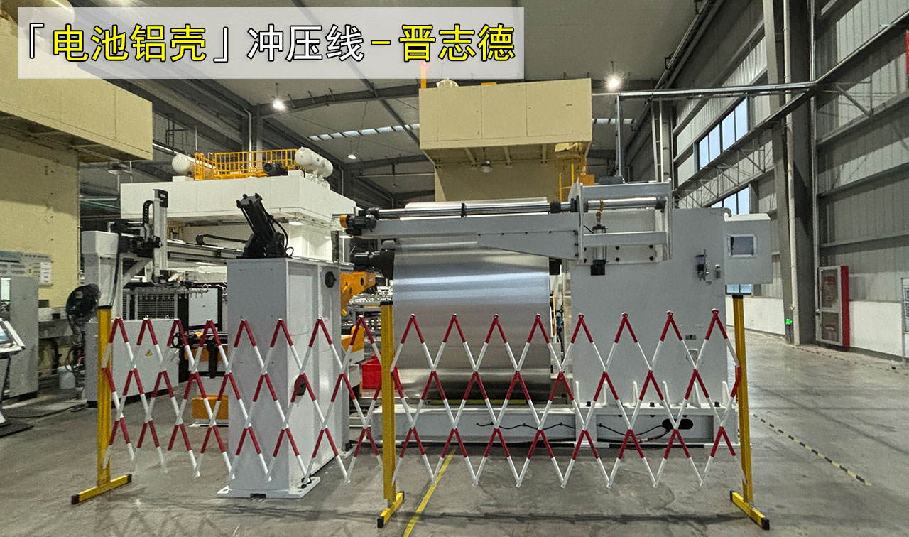 方形電池鋁殼沖壓線