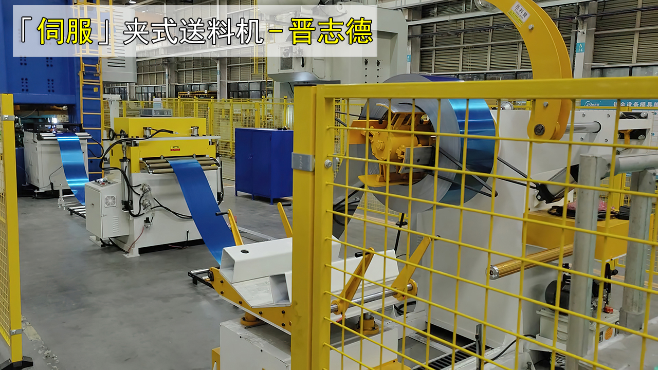 覆膜鋁板沖壓送料機(jī)