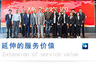 延伸的服務(wù)價值