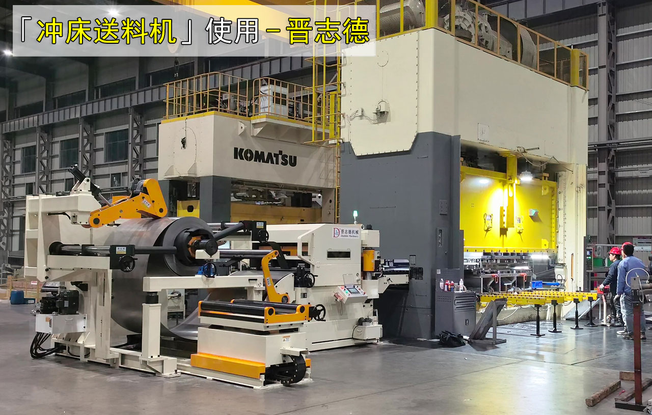 德國三合一送料機