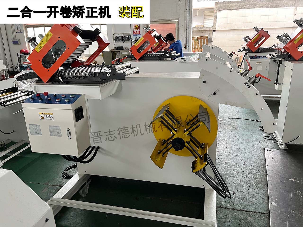 二合一開卷矯正送料機(jī)