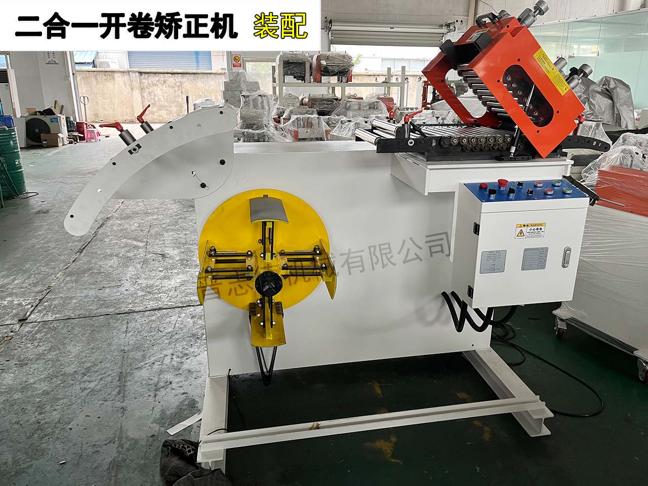 河南開卷矯正機(jī)裝配