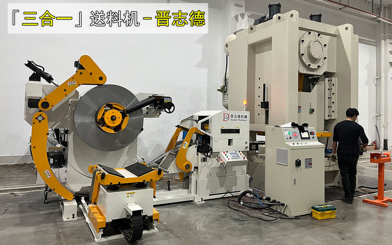 三合一送料機使用