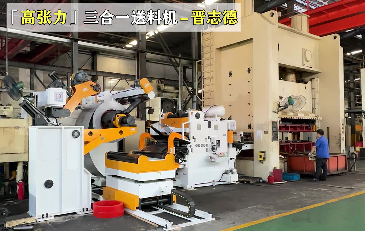 高張力三合一送料機圖片 高張力三合一送料機圖片