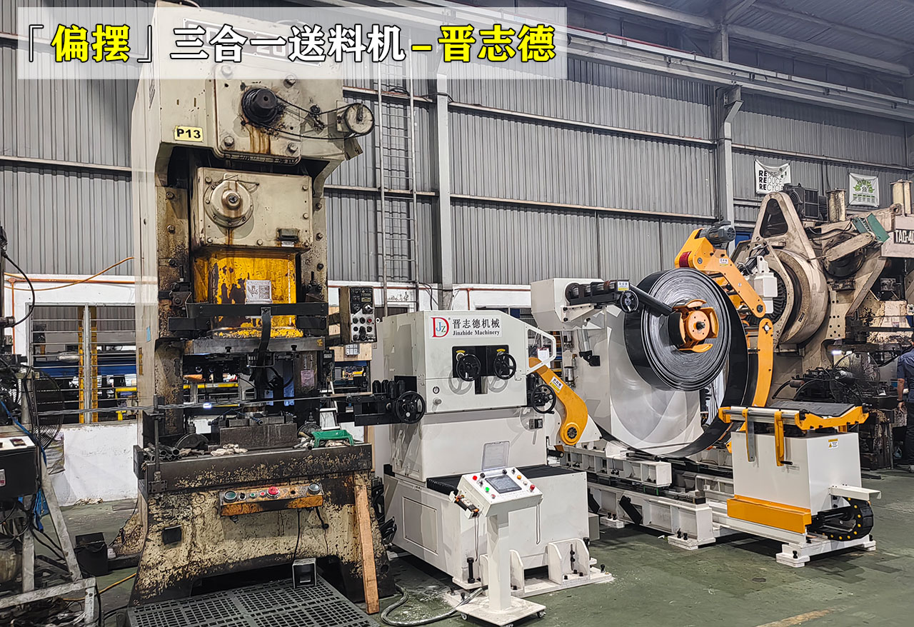 圓片加工偏擺送料機 圓片加工偏擺送料機