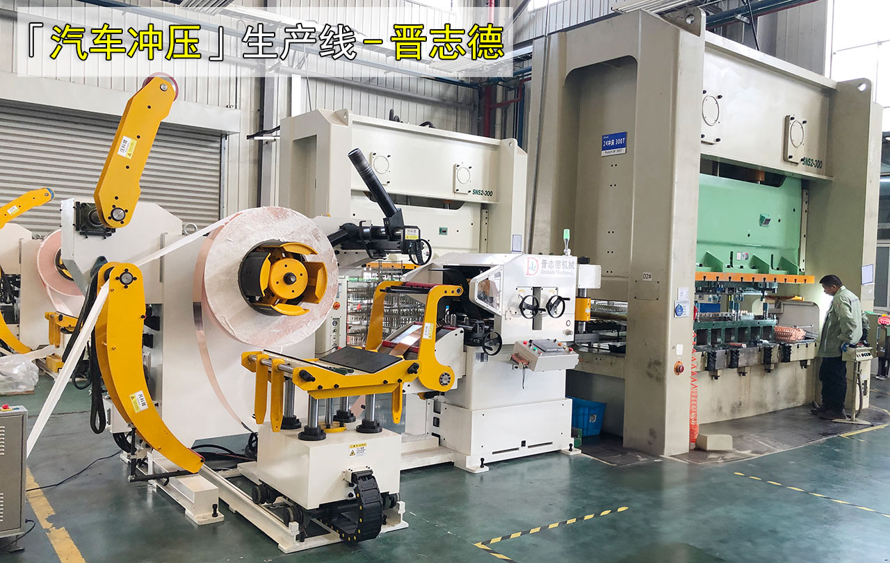 三合一送料機(jī)沖壓汽車(chē)結(jié)構(gòu)件