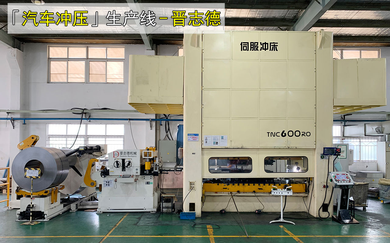 三合一送料機(jī)沖壓底盤(pán)件