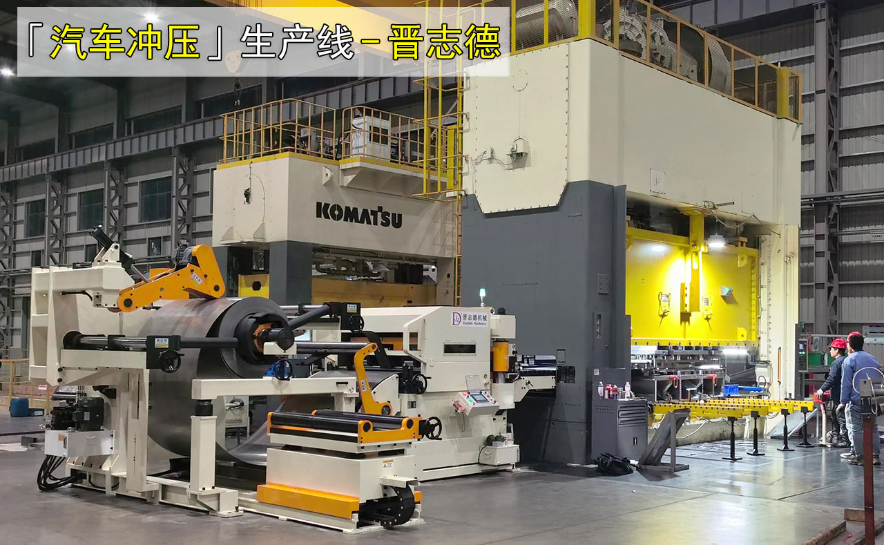 三合一送料機(jī)沖壓車(chē)架