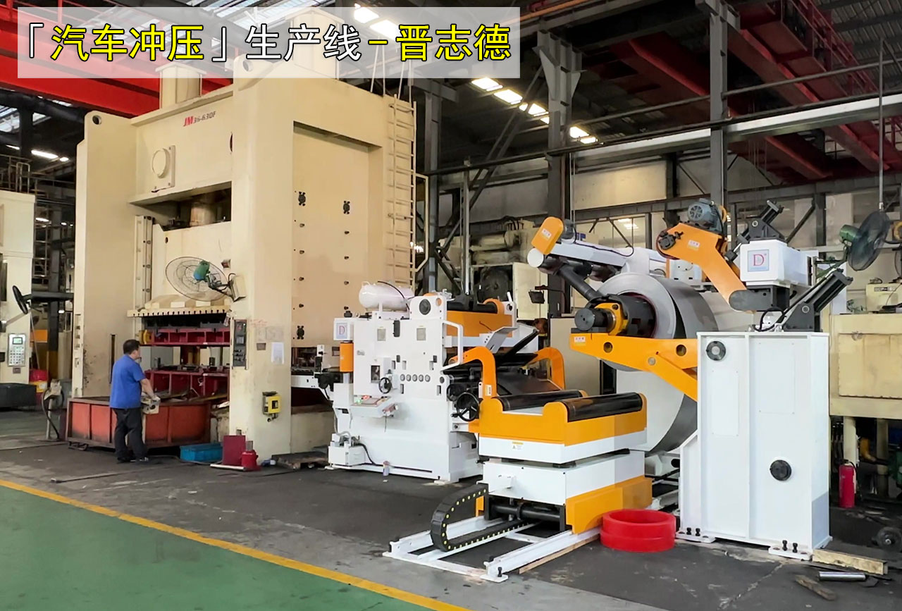 三合一送料機(jī)沖壓車(chē)身結(jié)構(gòu)件