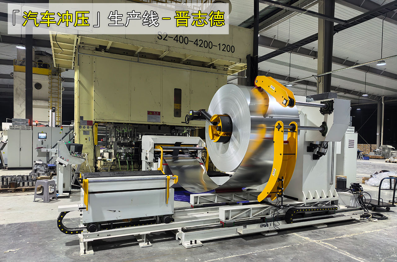 三合一送料機(jī)沖壓電池殼