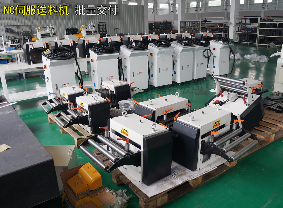 25臺NC伺服送料機(jī)