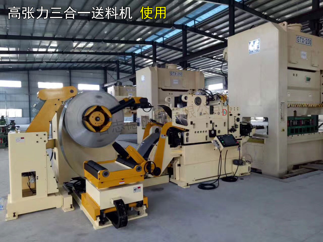 高張力三合一送料機結(jié)構(gòu)