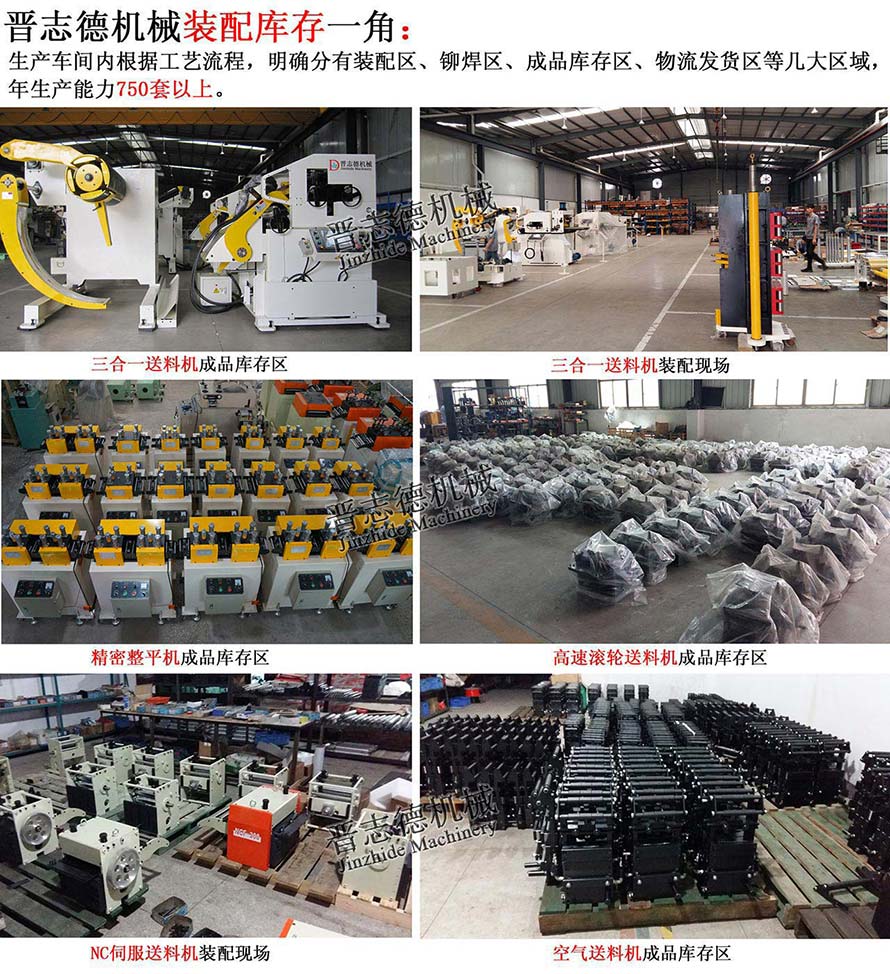 送料機設(shè)備裝配,沖床送料機廠生產(chǎn)