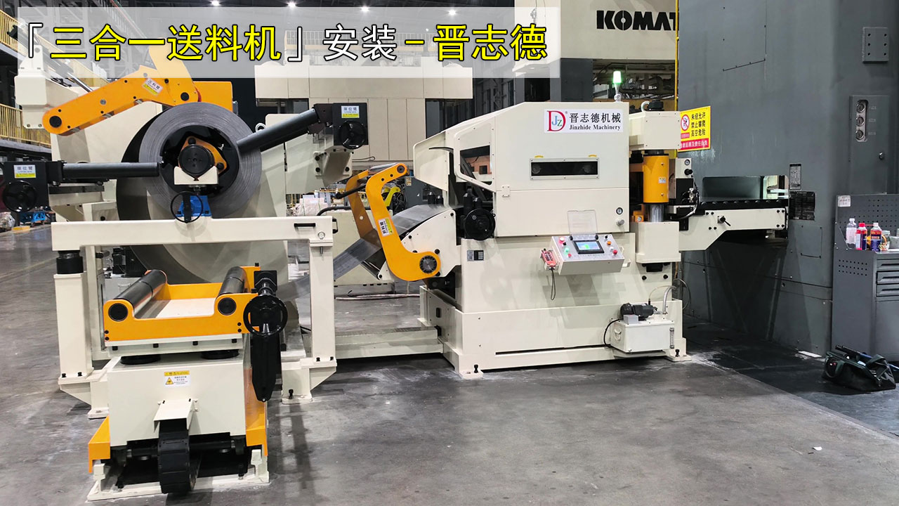 赴日本安裝送料機