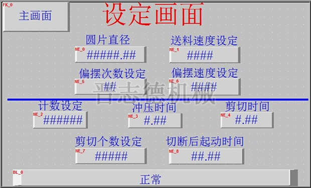 送料機設定畫面