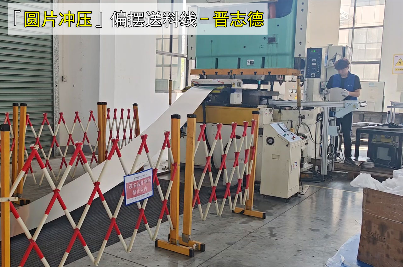 圓片沖壓送料機(jī)