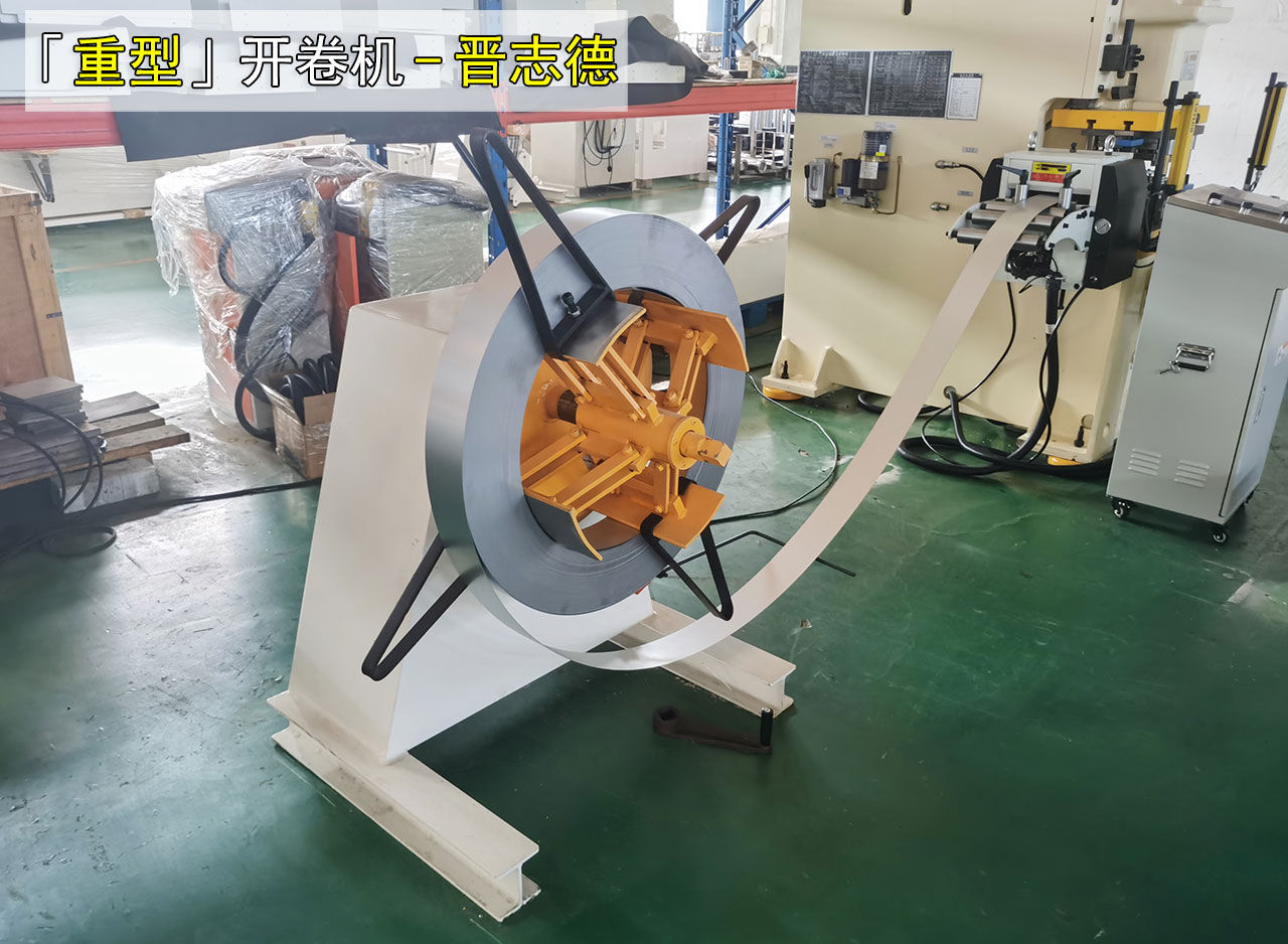 重型開卷機使用