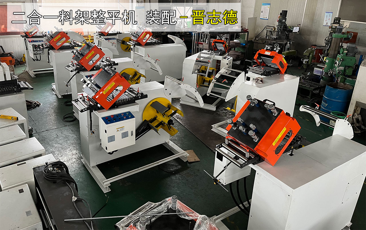二合一料架整平機生產