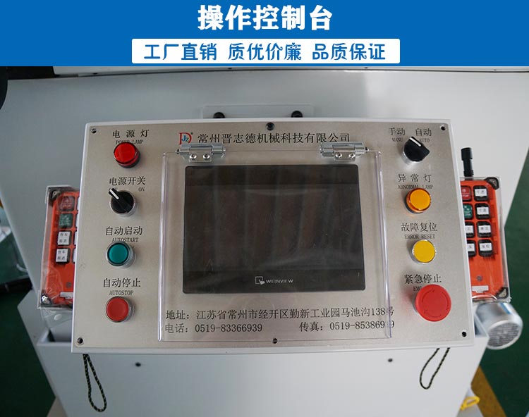 三合一送料機(jī)控制臺