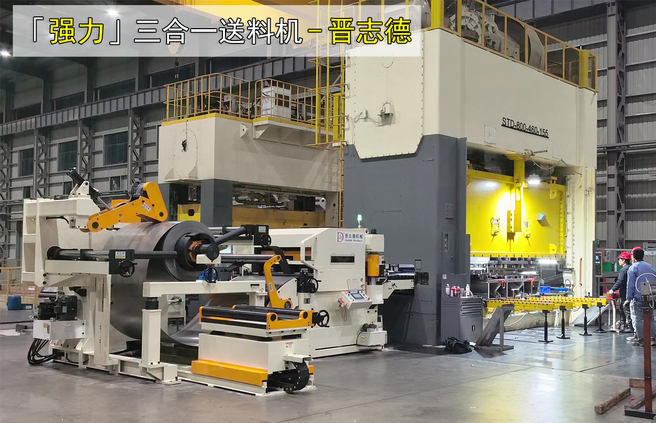 沖床三合一送料機圖片