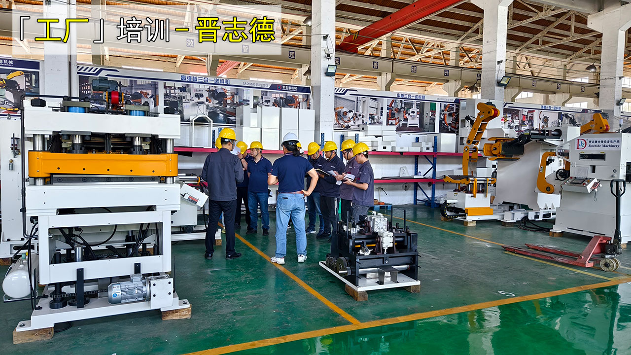 沖床送料機使用培訓(xùn)