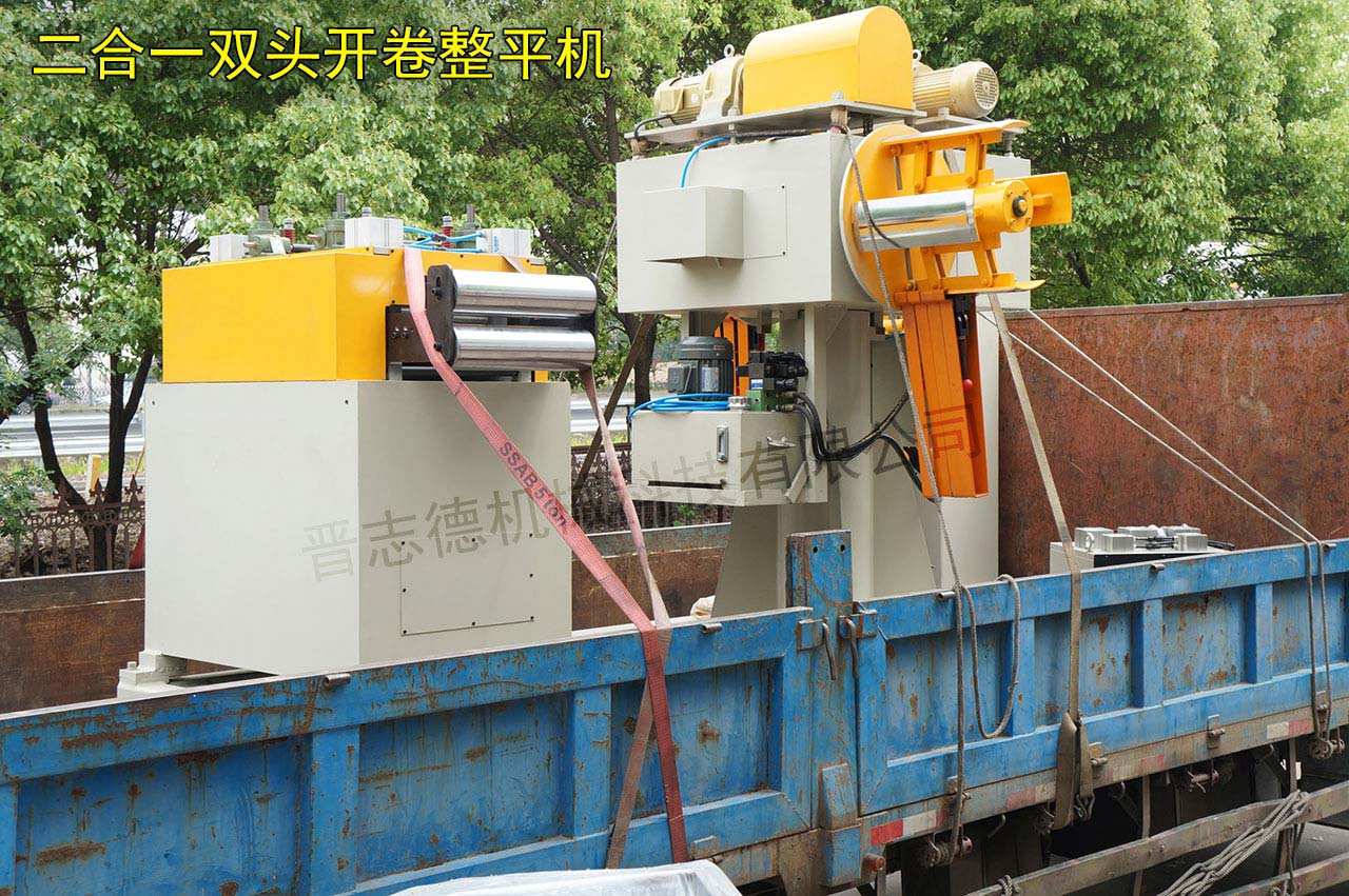 二合一雙頭開(kāi)卷整平機(jī)