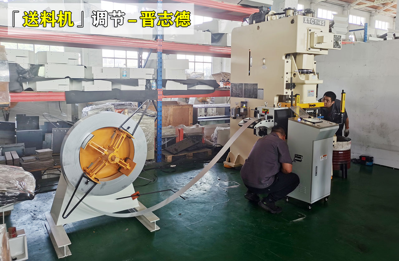 伺服送料機調節