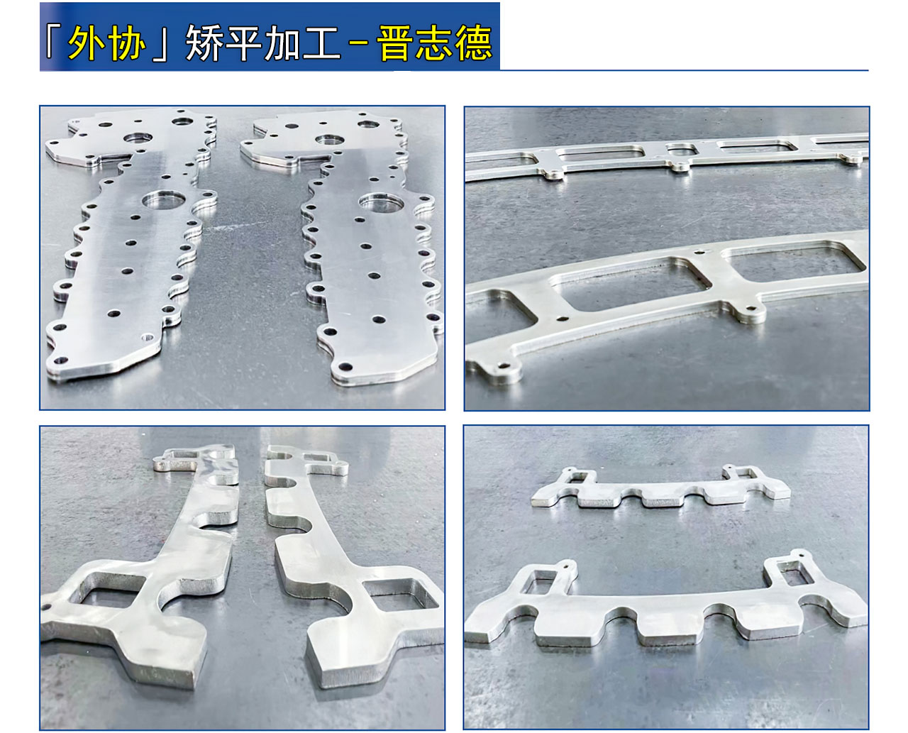 校平前后對(duì)比