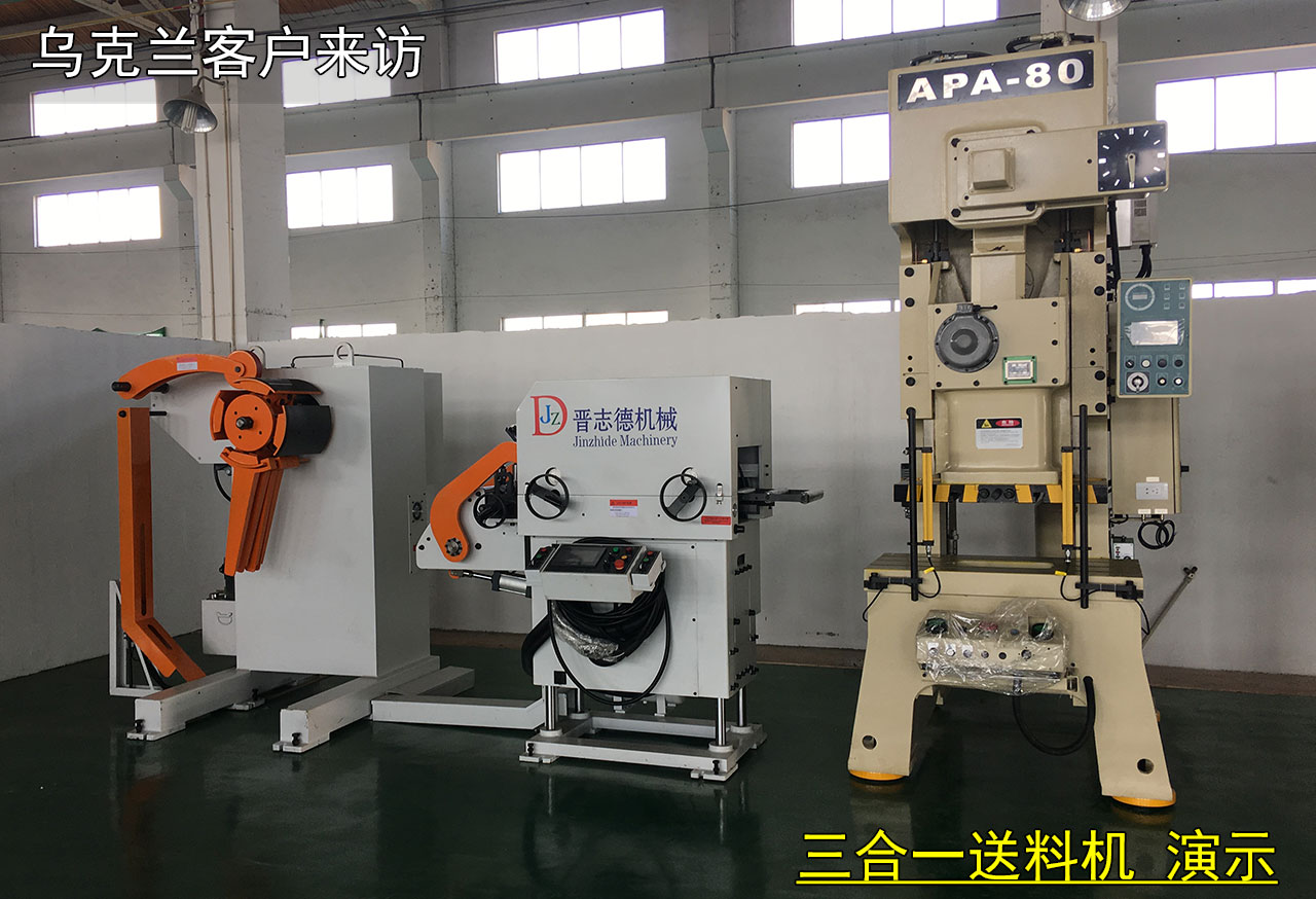 三合一送料機出口,三合一數(shù)控送料機出口烏克蘭