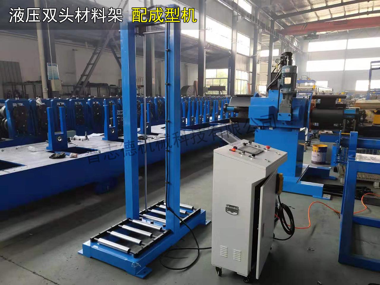 成型機(jī)材料架,成型機(jī)開(kāi)卷機(jī)