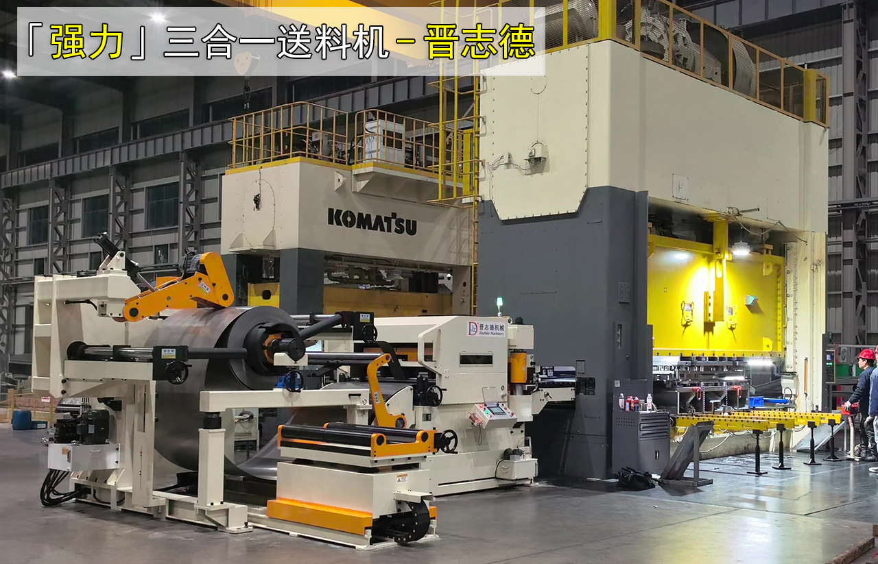 三合一送料機類別