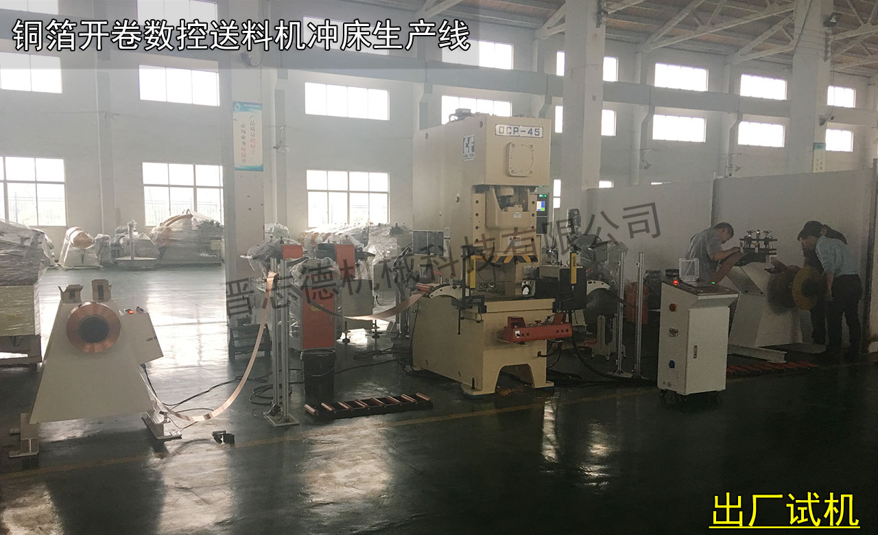 浙江沖床送料機,浙江沖床送料機生產(chǎn)線