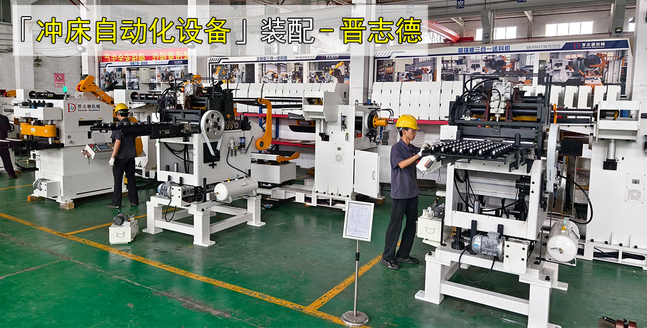 江蘇沖床自動化設備生產