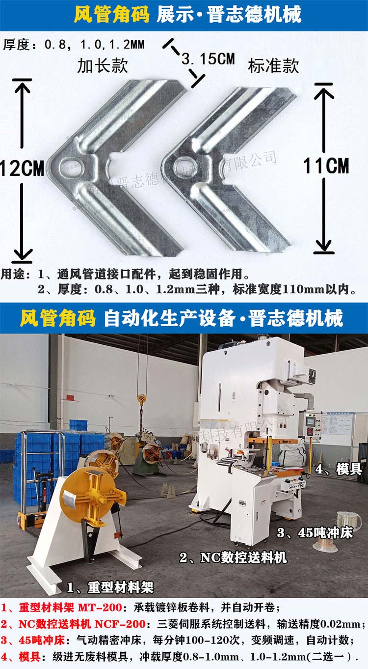 風(fēng)管角碼自動化生產(chǎn)設(shè)備,共板法蘭角碼自動生產(chǎn)線 風(fēng)管角碼自動化生產(chǎn)設(shè)備,共板法蘭角碼自動生產(chǎn)線