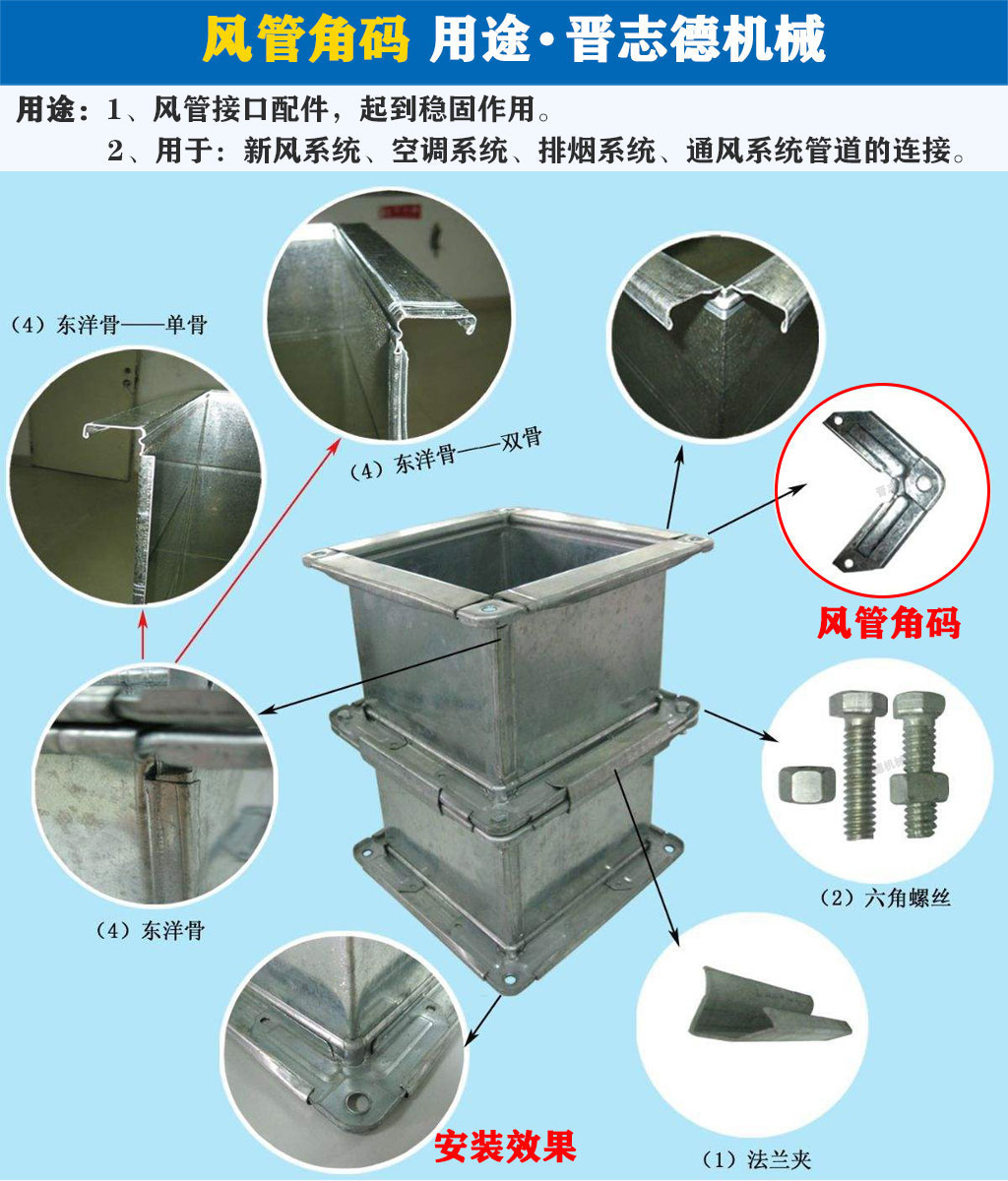 角碼高速生產(chǎn)線用途,風(fēng)管角碼用途 角碼高速生產(chǎn)線用途,風(fēng)管角碼用途