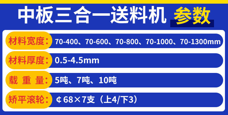 整平送料機參數